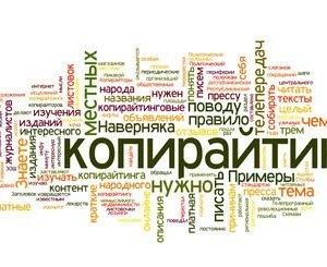 Копирайтинг