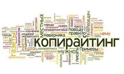 Копирайтинг