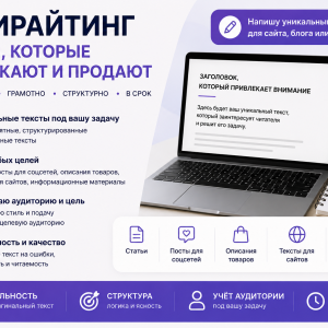 Копирайтинг