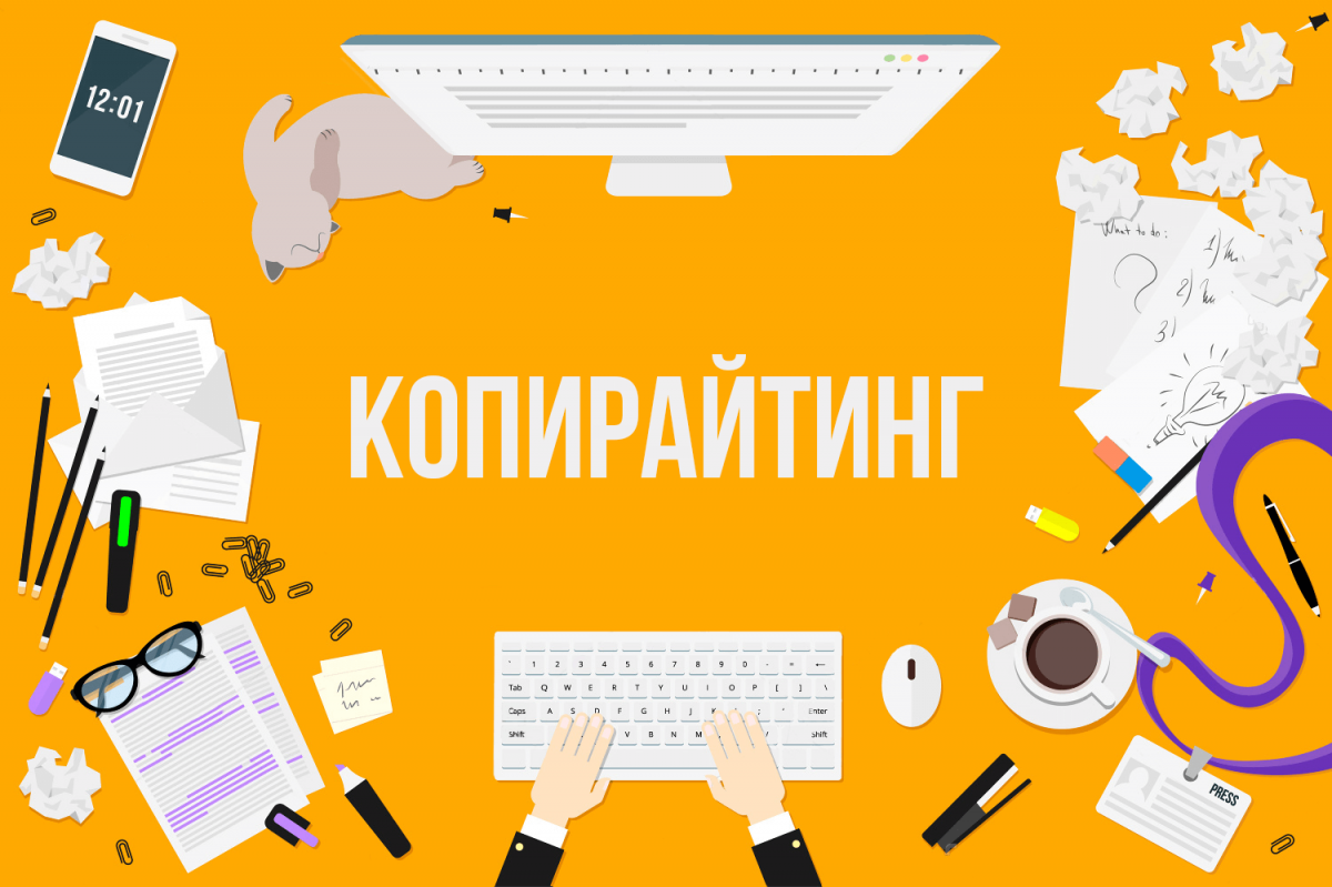 Копирайтер