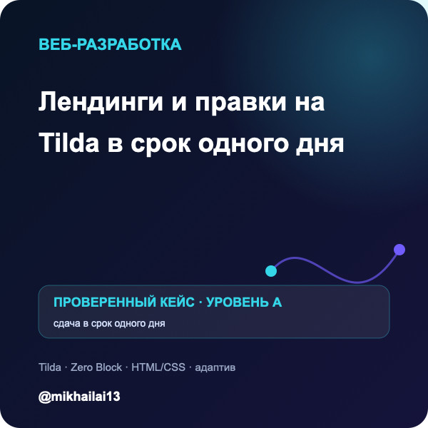 Исправлю формы, вёрстку и ошибки WordPress или Tilda
